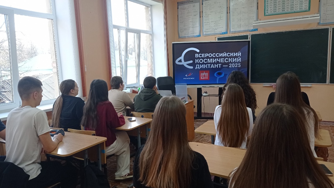 Всероссийский космический диктант: проверим знания.