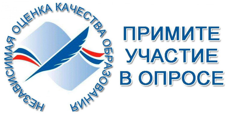 Независимая оценка качества образования.