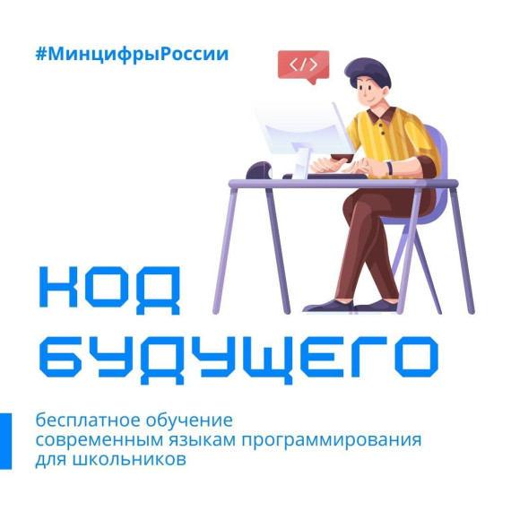 Код будущего.