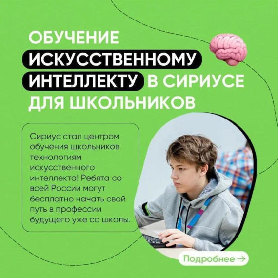 Бесплатные курсы по искусственному интеллекту для детей от Сириуса.