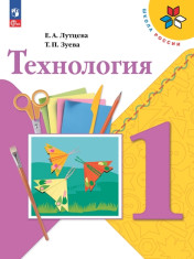 Технология. 1 класс